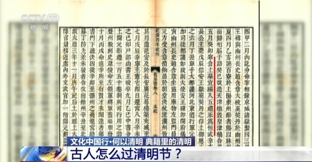 文化中国行丨AI带你看古人过清明有多讲究