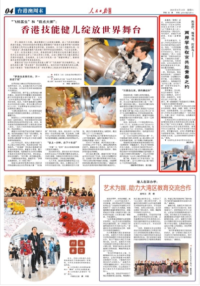 两岸学生在京共赴青春之约