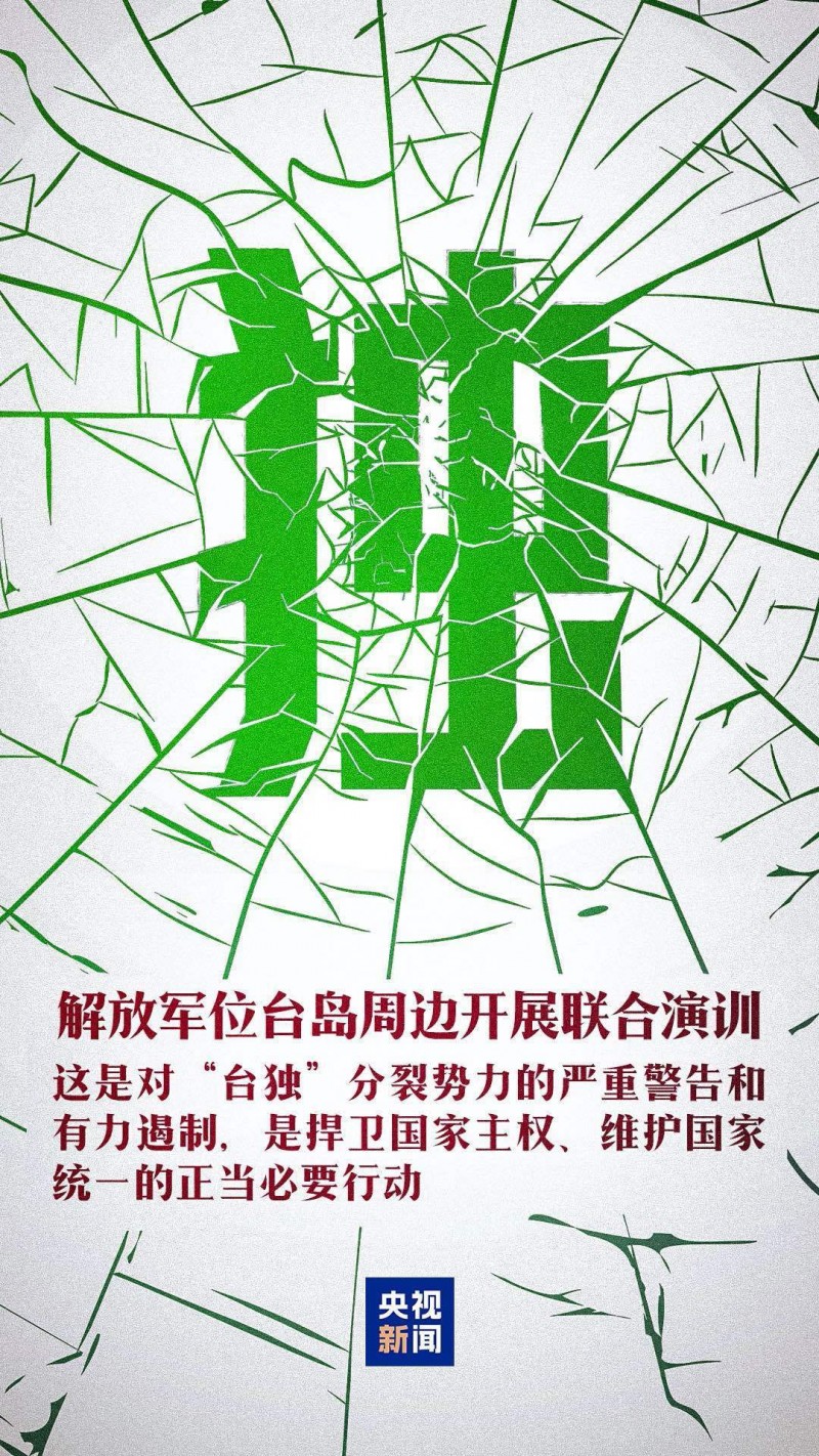 东部战区今日联演为何没有公布“代号”？专家：解放军相关演练已是家常便饭