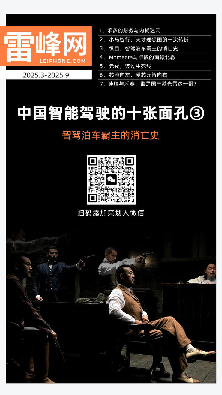 一个智驾泊车霸主的消亡史