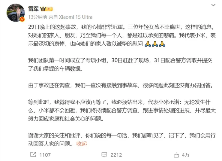 雷军深夜回应SU7事故：小米不会回避；宇树王兴兴辟谣蚂蚁集团、中国移动投资；曝起亚计划接入华为智能座舱丨雷峰早报
