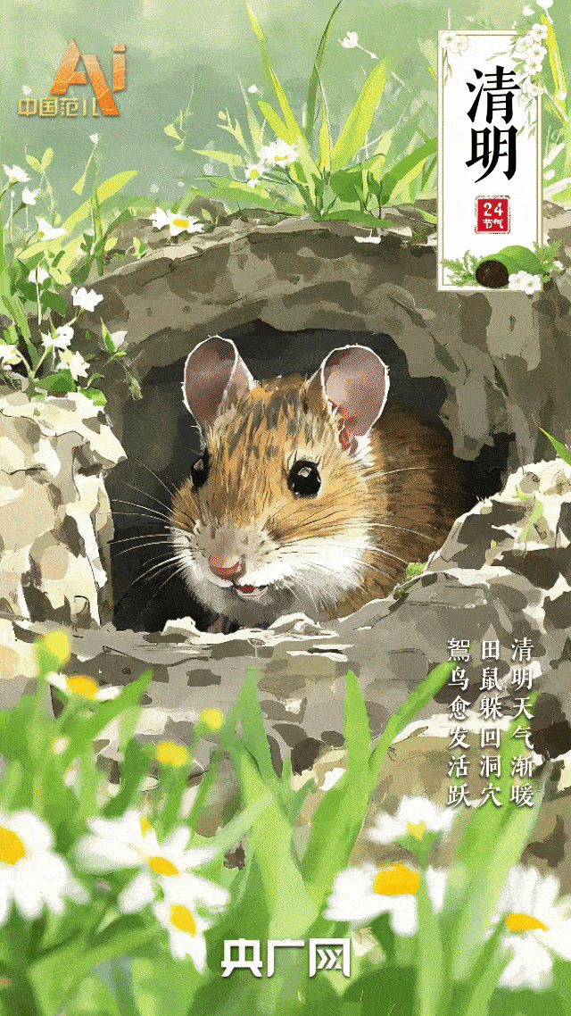 节气里的中国智慧丨人间四月春风起  清明时节敬先贤