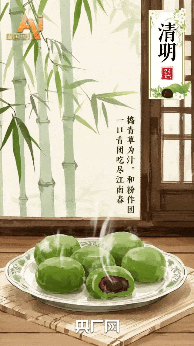 节气里的中国智慧丨人间四月春风起  清明时节敬先贤