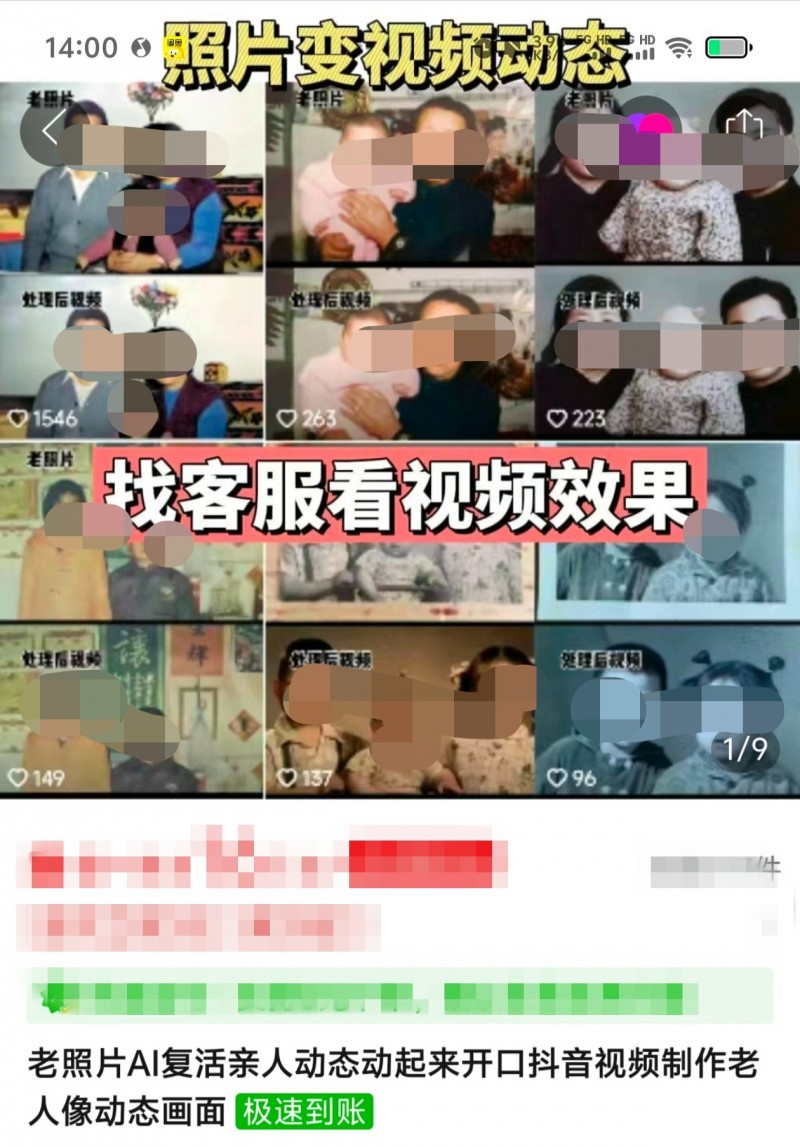 AI“复活”缅怀逝者  暗藏哪些风险？