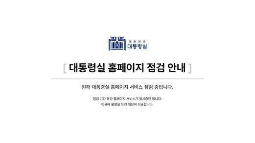 韩媒:尹锡悦被罢免后,韩国总统办公室网站暂停运营,显示“正在维护”