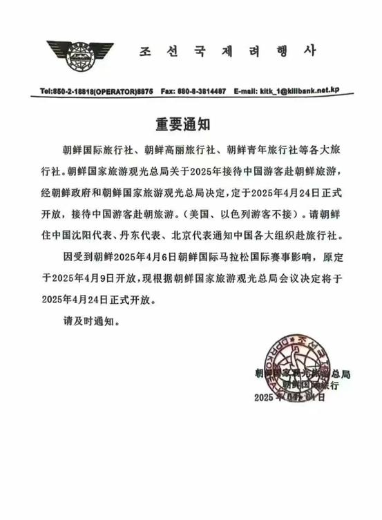 网传朝鲜将向中国游客重开大门,相关单位:“未接到正式通知”