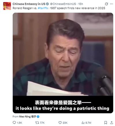 中国驻美大使馆转发里根批关税政策讲话:1987年演讲在2025年找到了新的意义