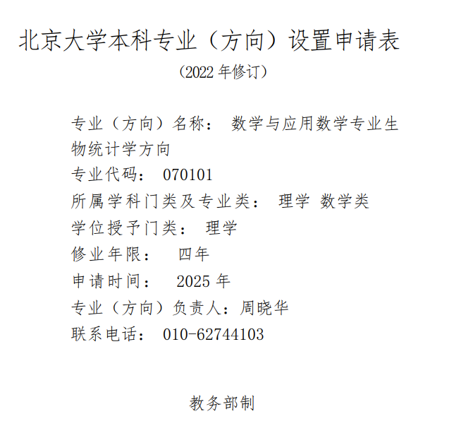 北京大学拟新增3个本科专业