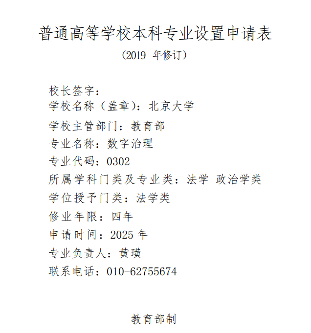 北京大学拟新增3个本科专业
