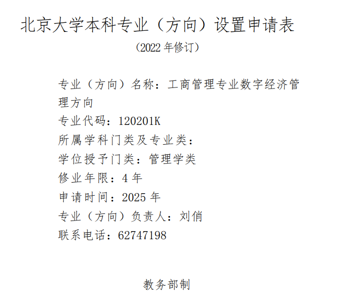 北京大学拟新增3个本科专业