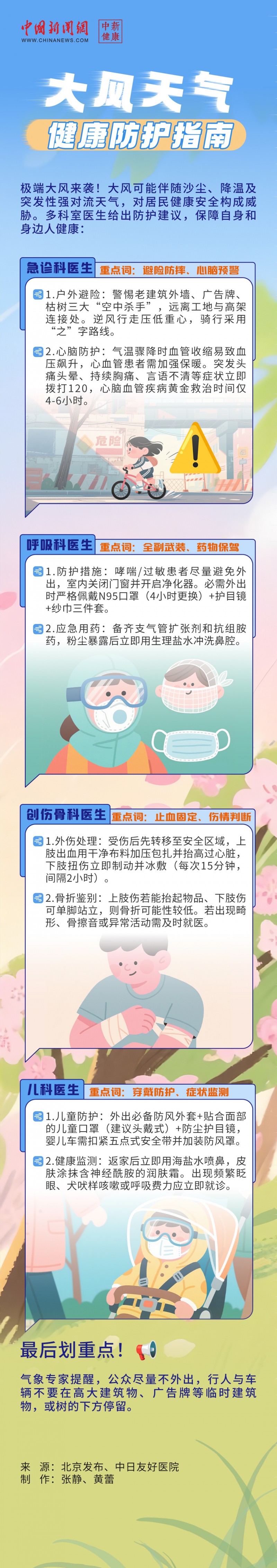 大风天气健康防护指南