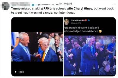 拒绝握手?特朗普被指故意冷落小罗伯特·肯尼迪妻子,尴尬一幕引发争议