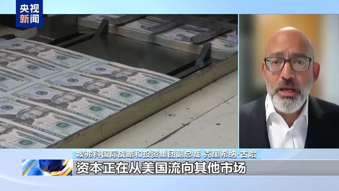 业内人士:美国所作所为打击对美元信心,投资者转向欧亚市场
