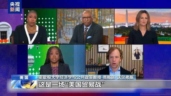 密歇根大学经济学教授:美关税政策让美国被世界孤立