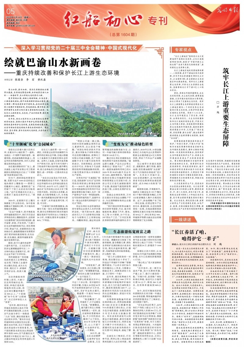绘就巴渝山水新画卷 ――重庆持续改善和保护长江上游生态环境