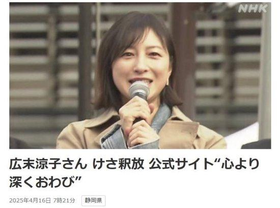 日本女星广末凉子获释 此前已被拘留多日