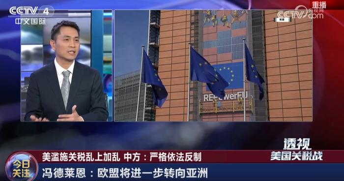 “欧盟将进一步转向亚洲”,冯德莱恩:我们所熟悉的西方已不复存在