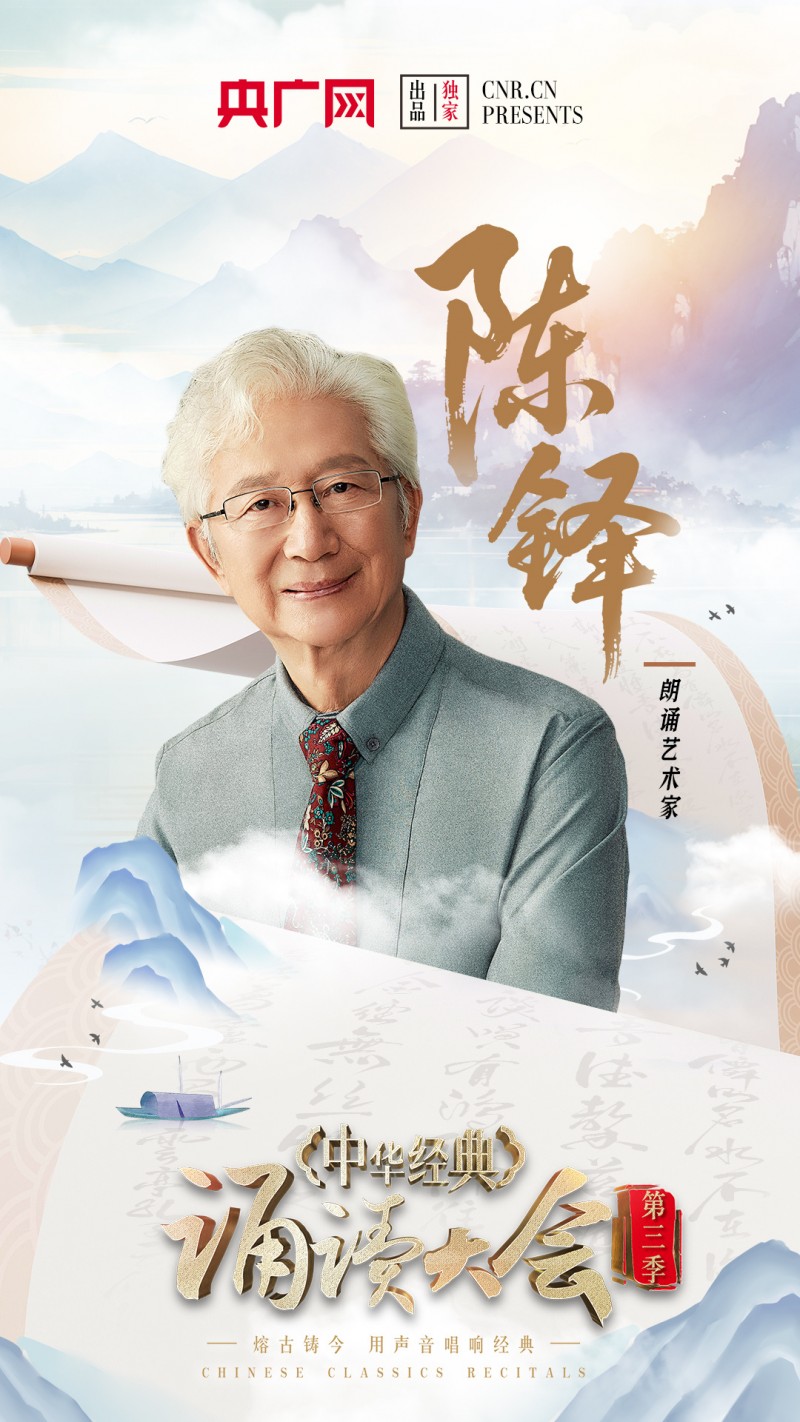 中华经典诵读大会（第三季）即将重磅启幕！启动仪式嘉宾阵容官宣