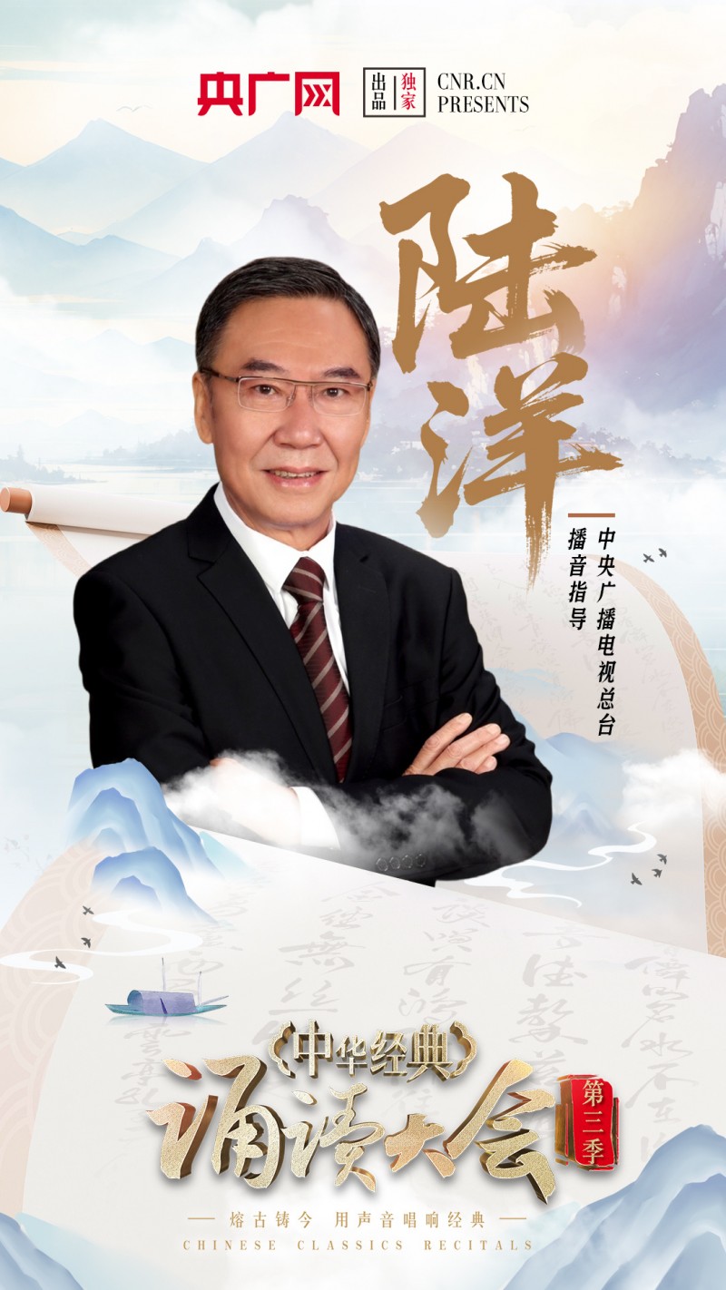 中华经典诵读大会（第三季）即将重磅启幕！启动仪式嘉宾阵容官宣