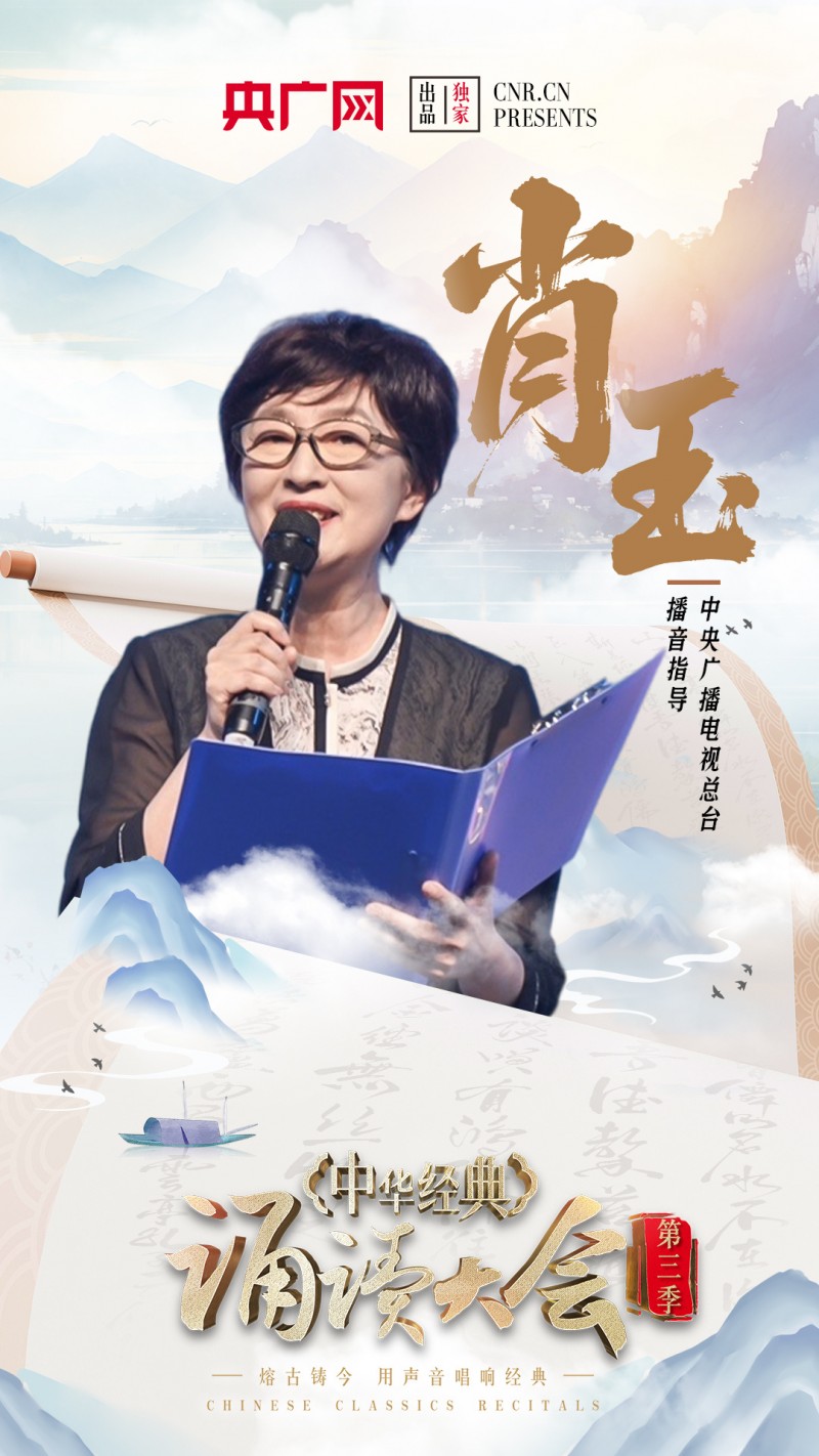 中华经典诵读大会（第三季）即将重磅启幕！启动仪式嘉宾阵容官宣