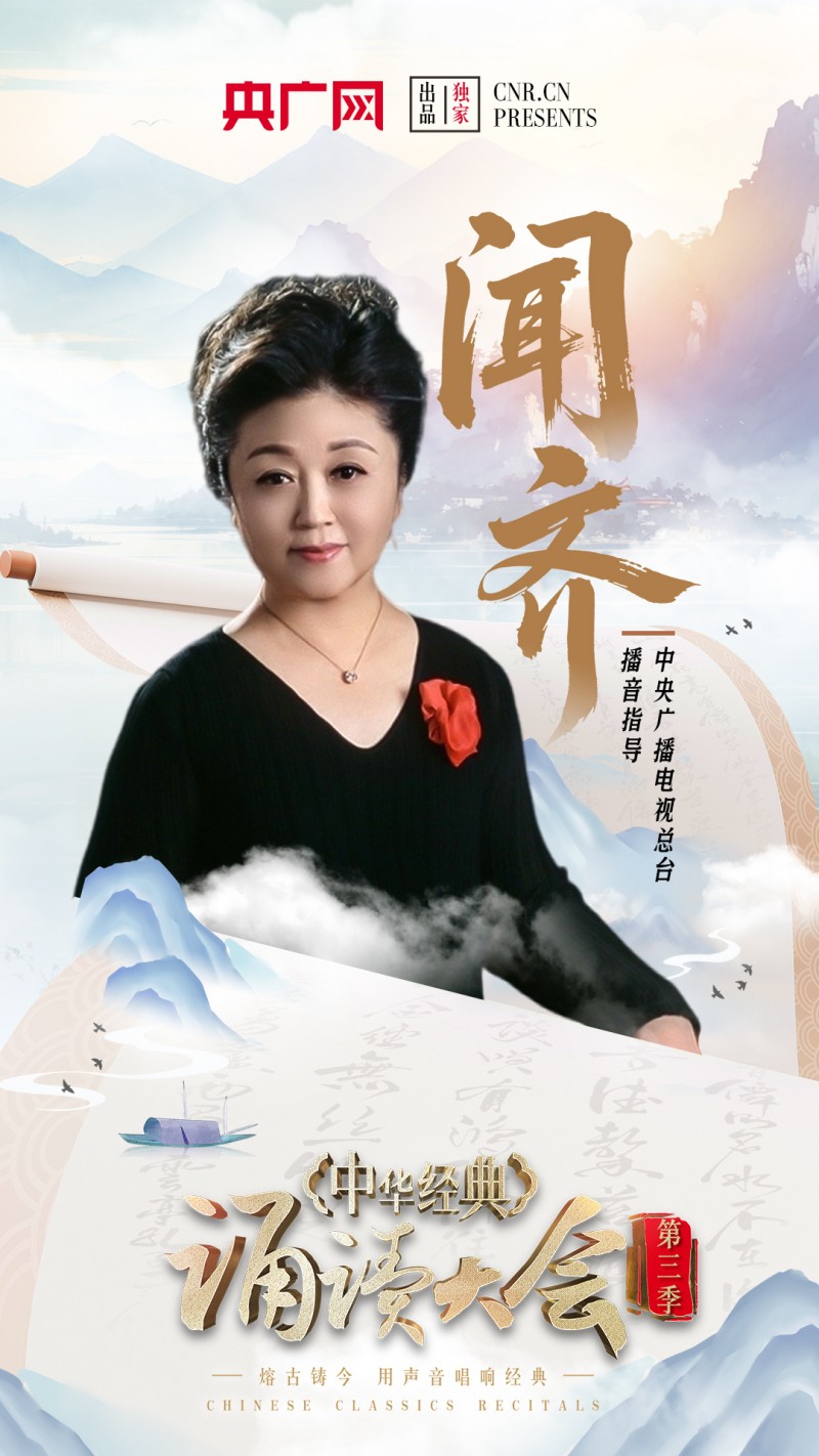 中华经典诵读大会（第三季）即将重磅启幕！启动仪式嘉宾阵容官宣