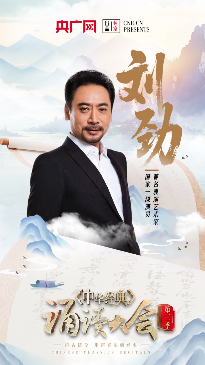 中华经典诵读大会（第三季）即将重磅启幕！启动仪式嘉宾阵容官宣