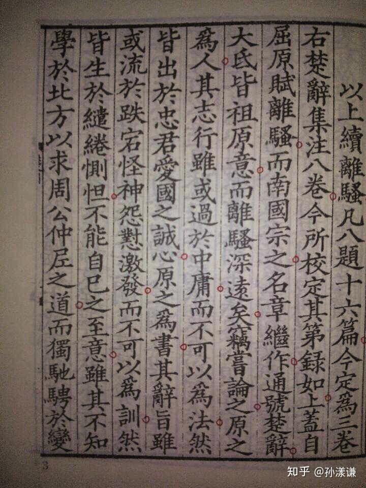 读古籍有必要读直排(竖排)繁体影印本吗?