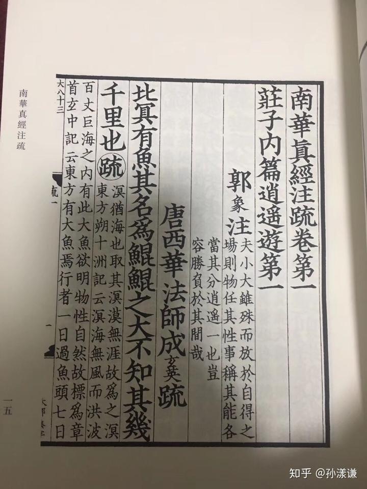 读古籍有必要读直排(竖排)繁体影印本吗?