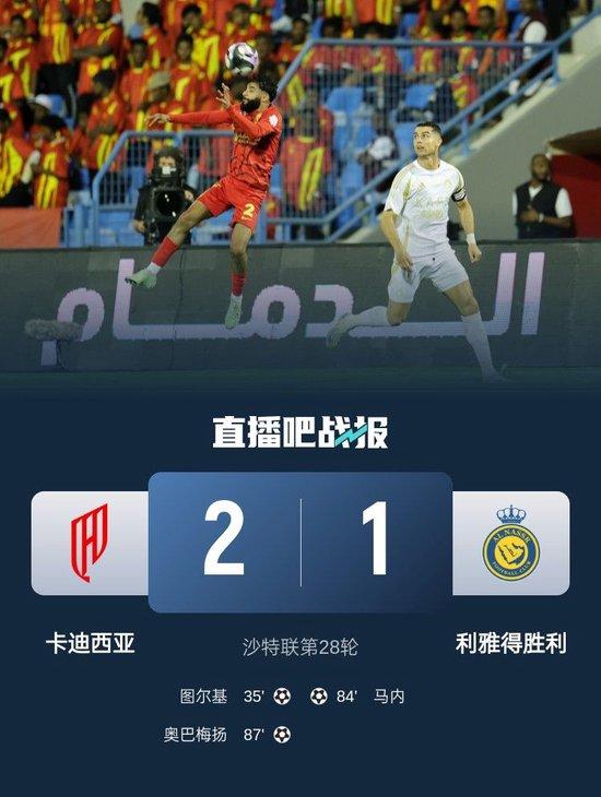 4轮不败终结!胜利1-2卡迪西亚距榜首8分 马内破门奥巴梅扬绝杀