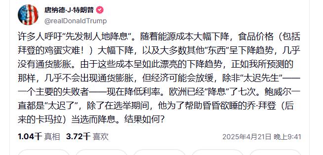 今夜巨震!美股全线大跌,美元也遭抛售,金价却涨疯了!特朗普继续炮轰美联储:“鲍威尔是个大输家”