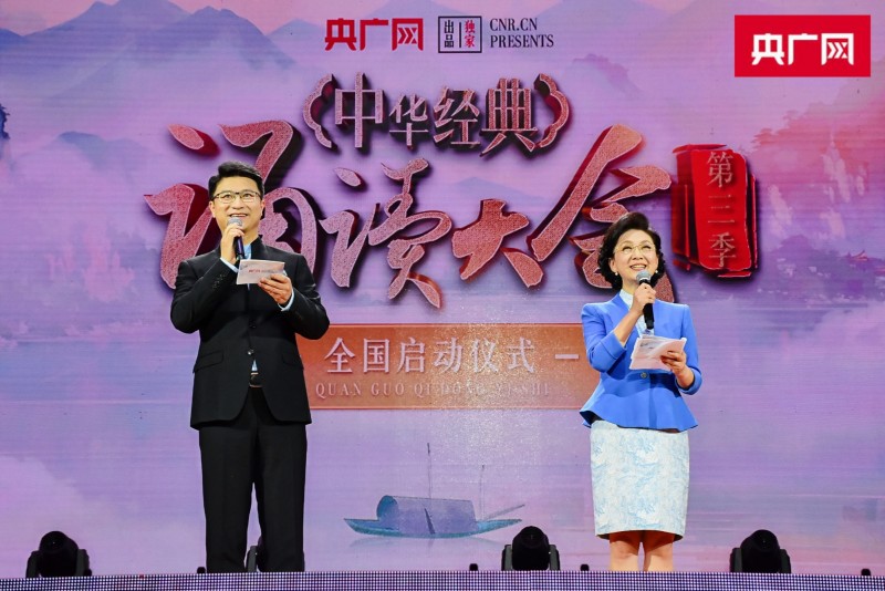 燕赵诗韵启新声！“中华经典诵读大会”（第三季）全国启动仪式在河北高碑店隆重举行