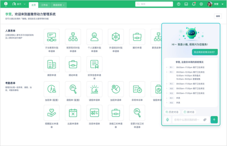 盖雅工场：“出海 + AI” 驱动全球劳动力管理变革