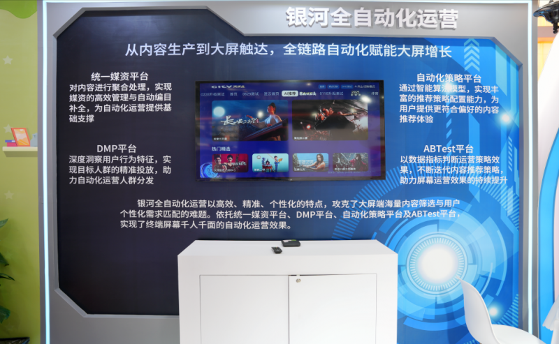 银河互联网电视亮相CCBN2025：展现视听创新产品，赋能大屏多元生态