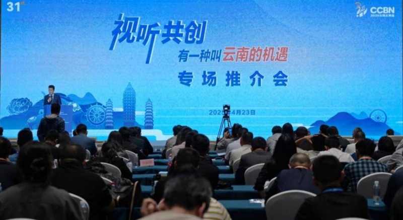 2025CCBN云南主宾省系列活动圆满举行