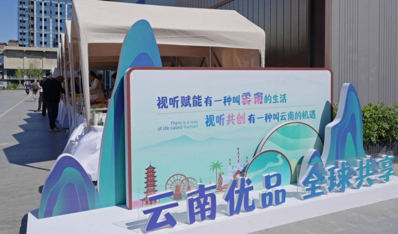 2025CCBN云南主宾省系列活动圆满举行