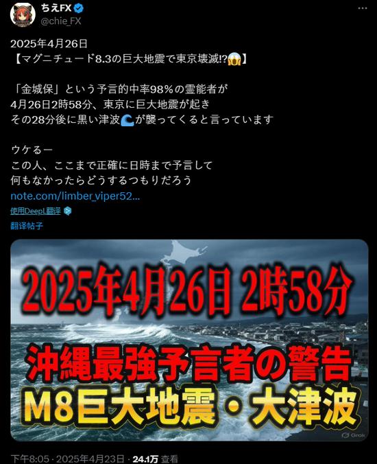 日本网上疯传“4·26东京湾8.3级大地震”,专家:预言可信度极低