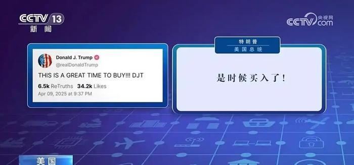 特朗普:此前宣布暂停执行关税90天不是因为债券市场