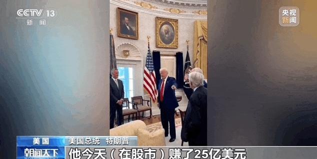 特朗普:此前宣布暂停执行关税90天不是因为债券市场