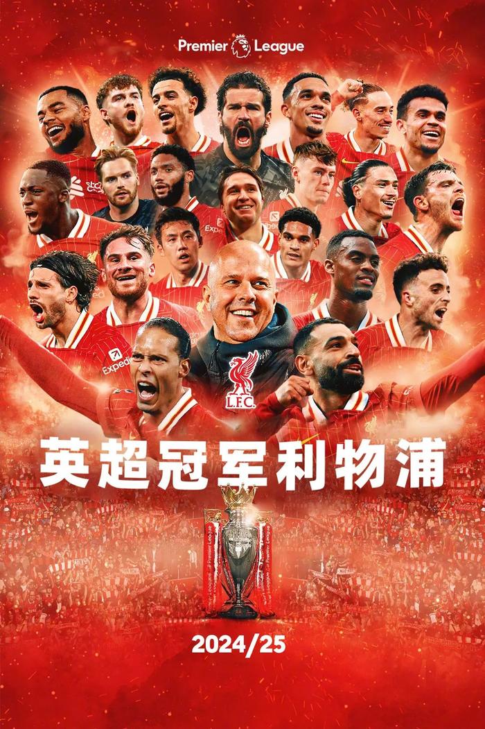 利物浦提前四轮英超夺冠,顶级联赛冠军数追平曼联