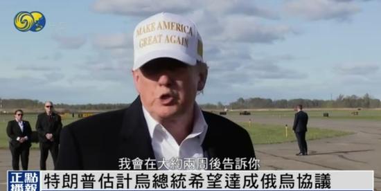 是否信任普京？特朗普回应