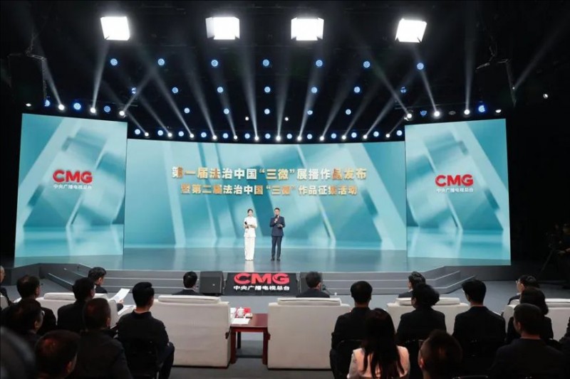 第一届法治中国“三微”展播作品发布暨第二届法治中国“三微“作品征集活动在京举行