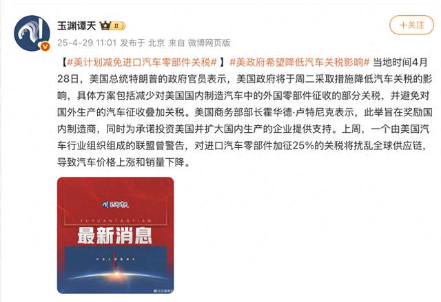 美国政府计划减免进口汽车零部件关税