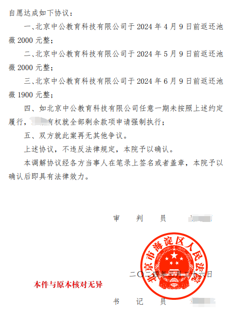 【啄木鸟消费投诉】扭亏为盈的中公教育，仍没实现“不过全退班”的退款承诺