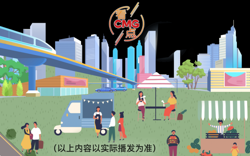 总台周看点丨心怀沃野，自在耕耘