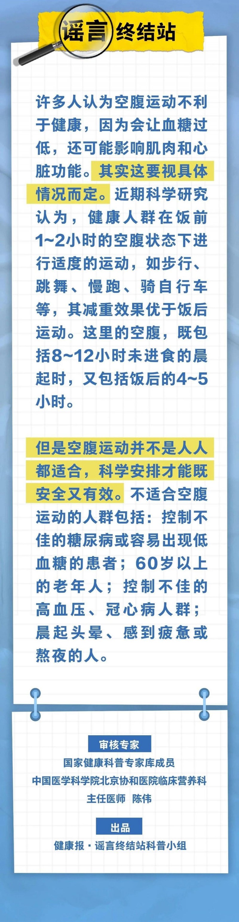 空腹运动真会损害健康吗