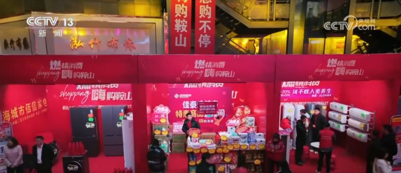 “两新”“国补”政策持续显效 消费市场繁荣活跃