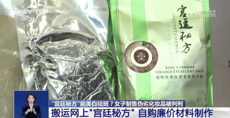 央视曝光！“爆款面膜”竟出自家庭作坊，霉菌重金属超标！