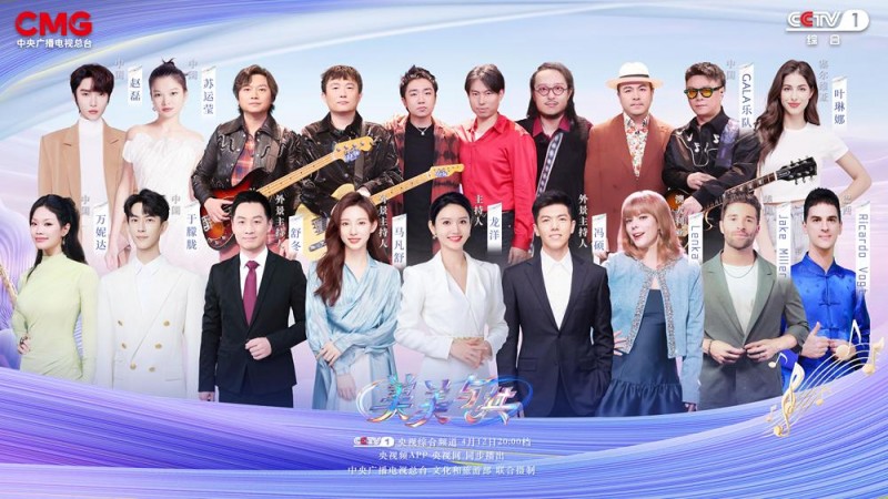奏响文明互鉴最美乐章  《美美与共》今晚收官