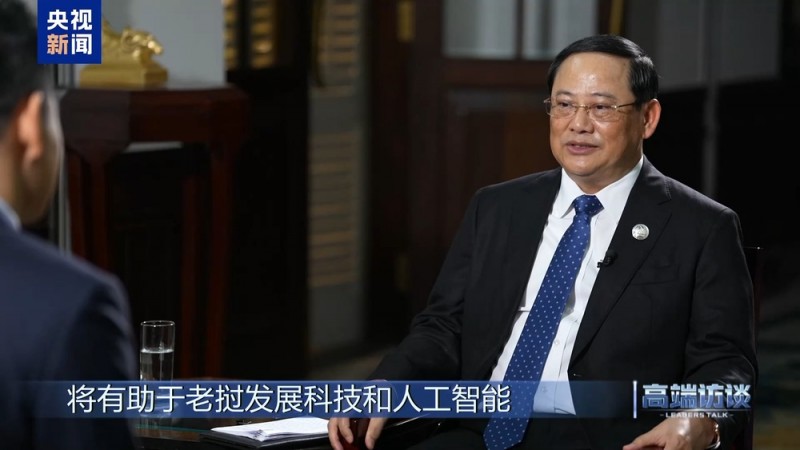 高端访谈丨专访老挝总理宋赛