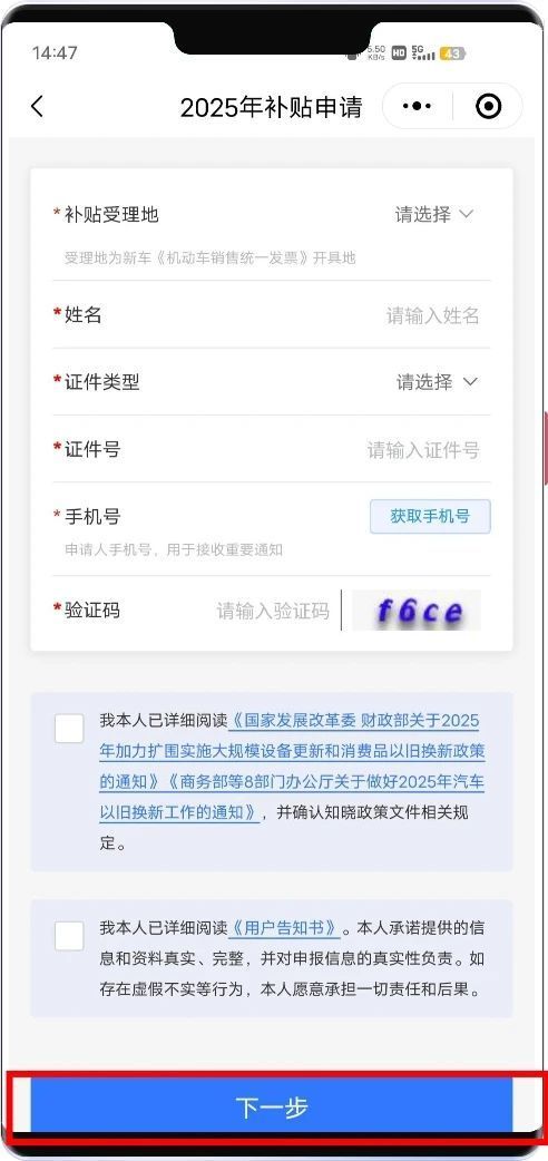 这些国补，你都领了吗？